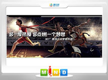 舟山市361度——腾讯大运会梦想传递